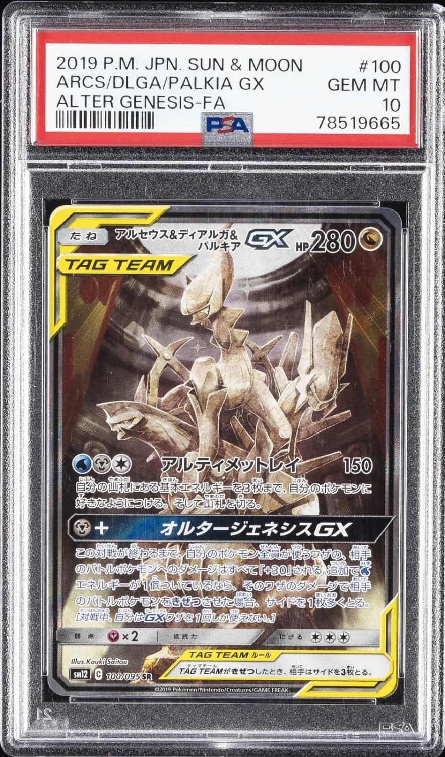 Arceus & Dialga & Palkia Gx