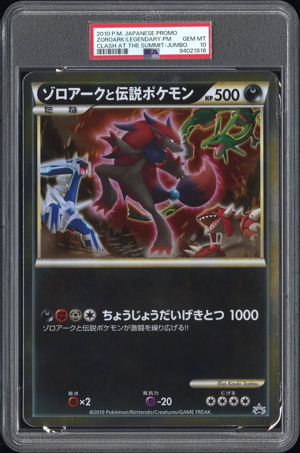 Zoroark/legendary Pm