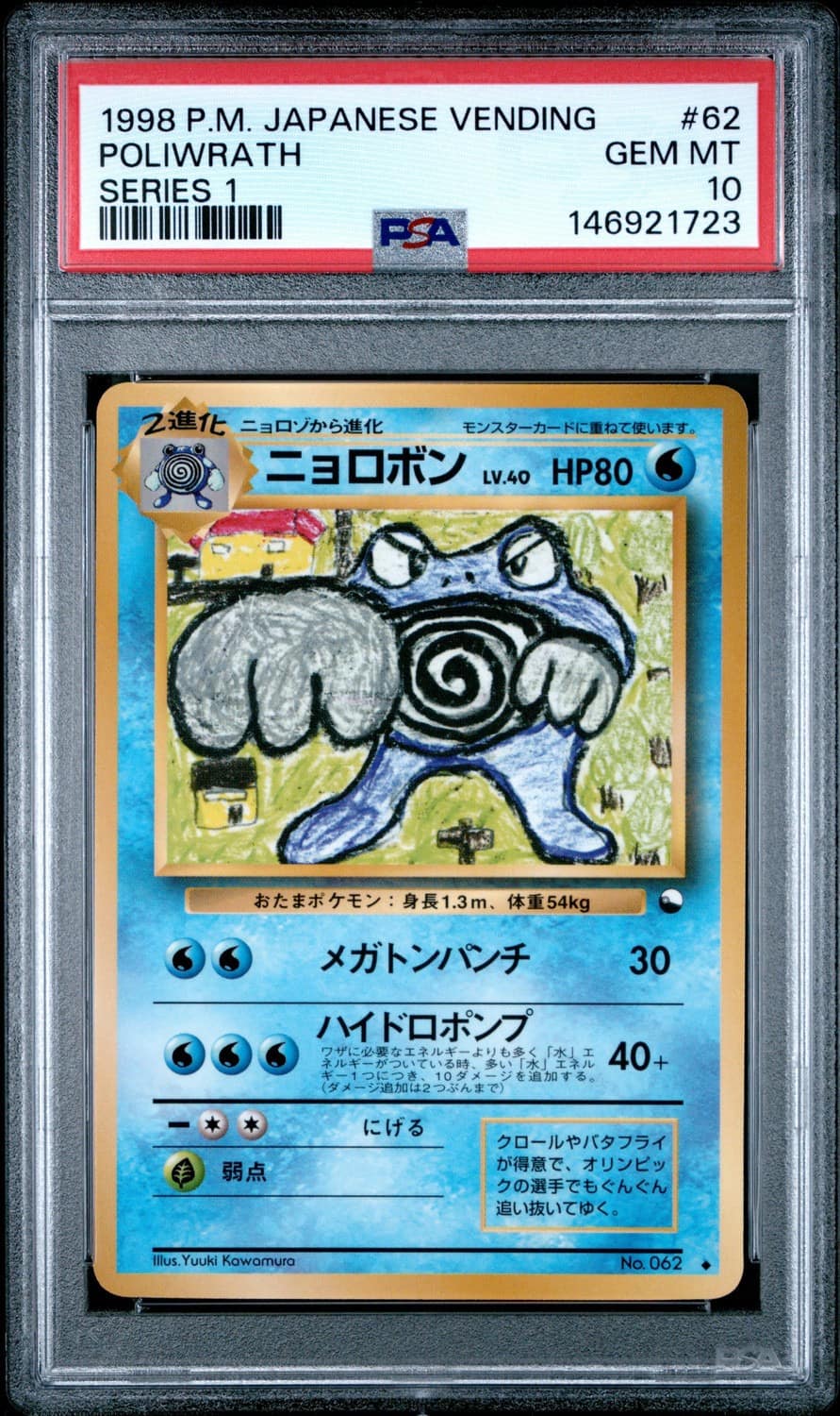 Poliwrath