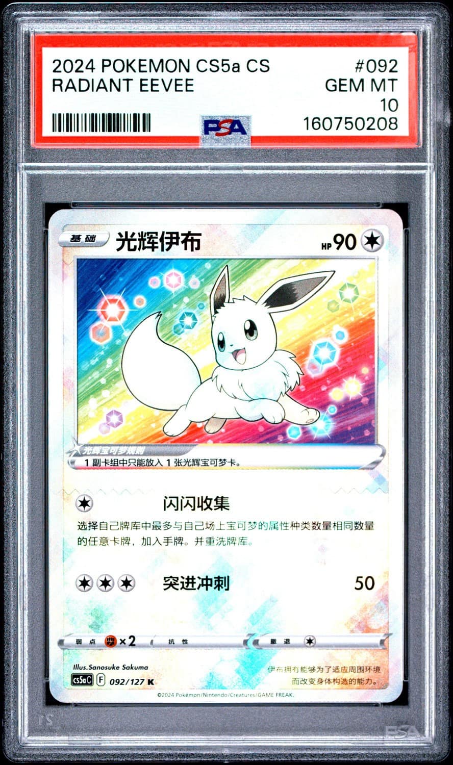 Radiant Eevee