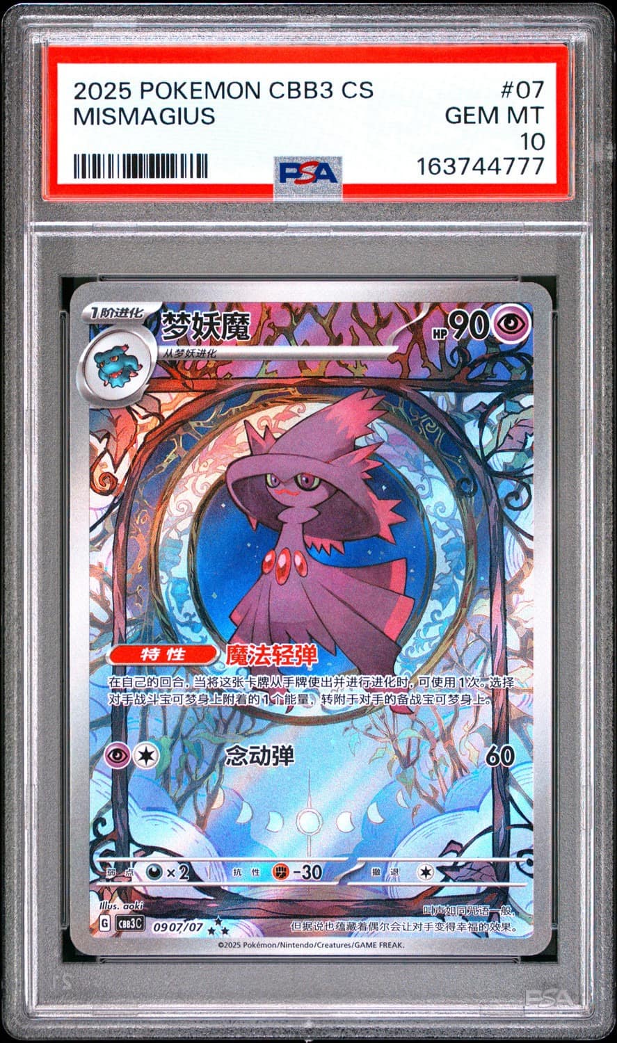 Mismagius