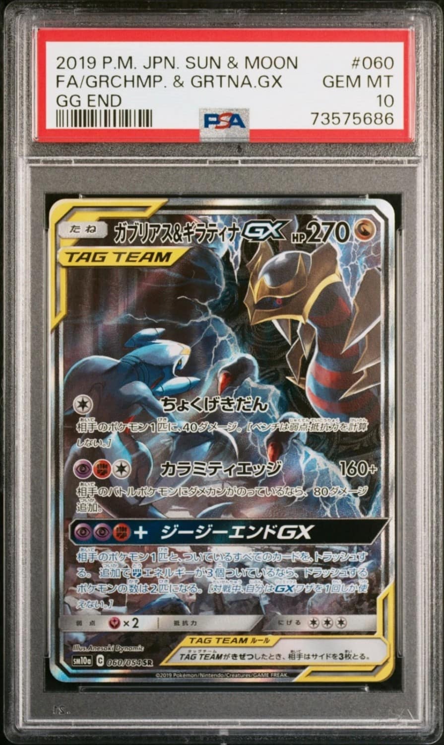 Garchomp & Giratina Gx