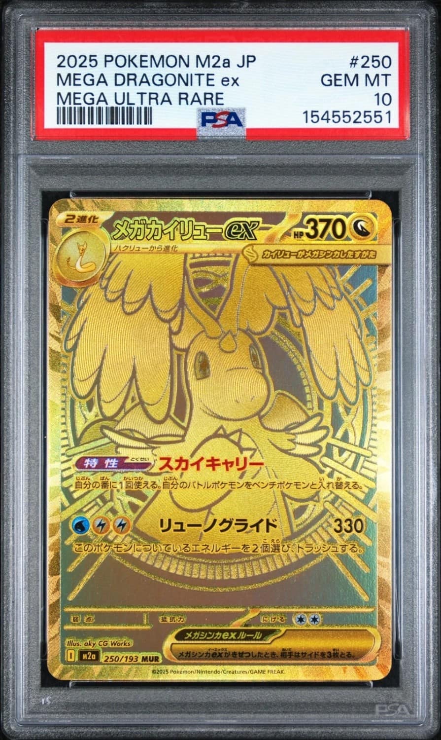 Mega Dragonite Ex
