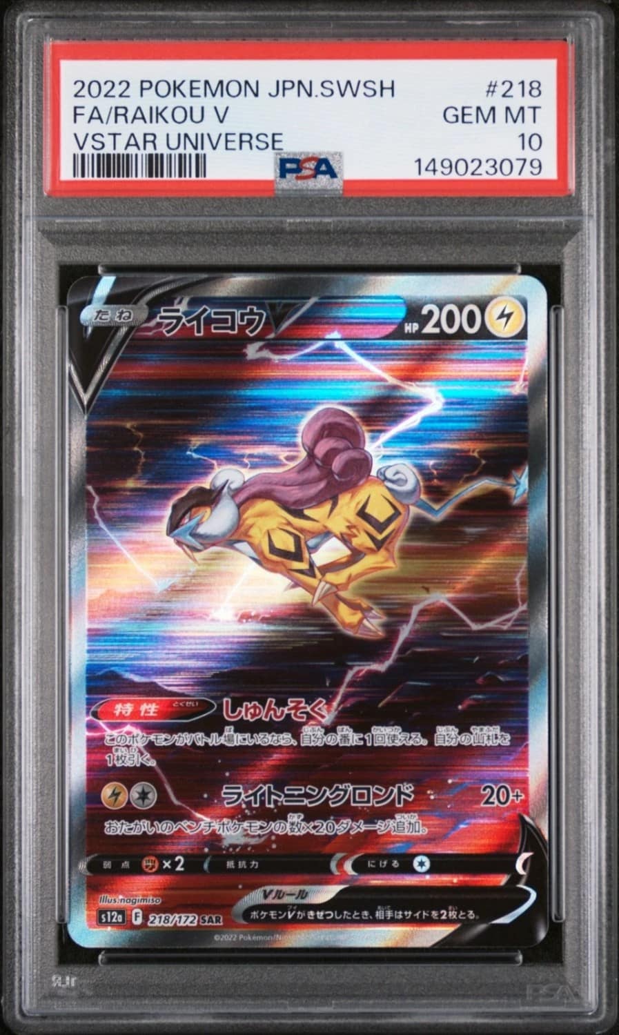 Raikou V