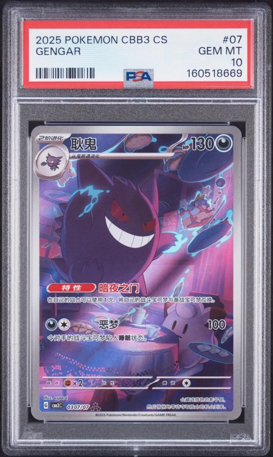 Gengar