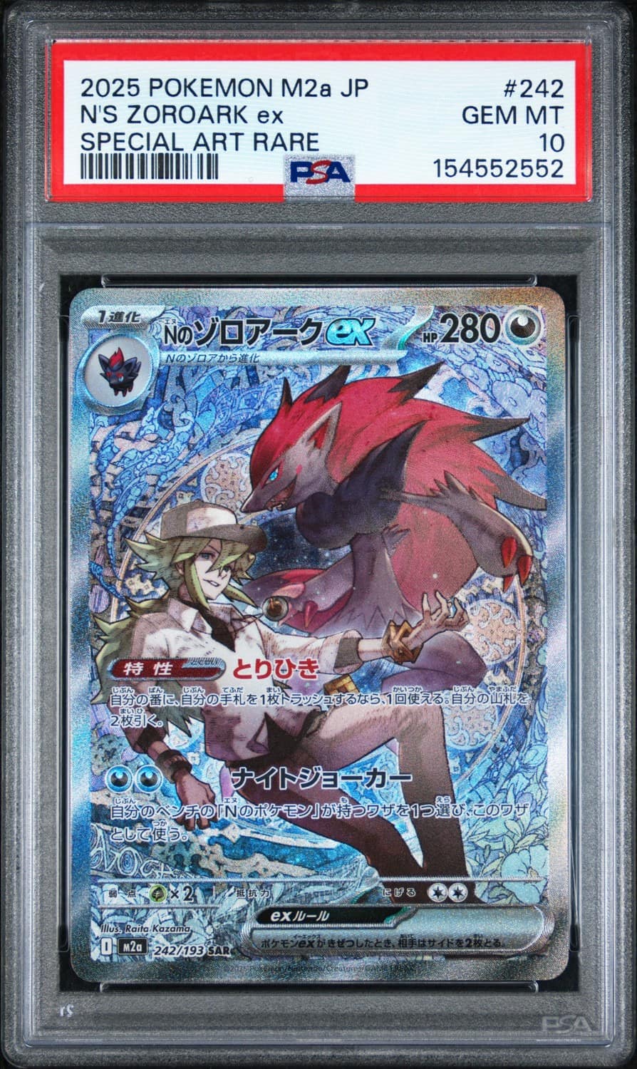 N'S Zoroark Ex