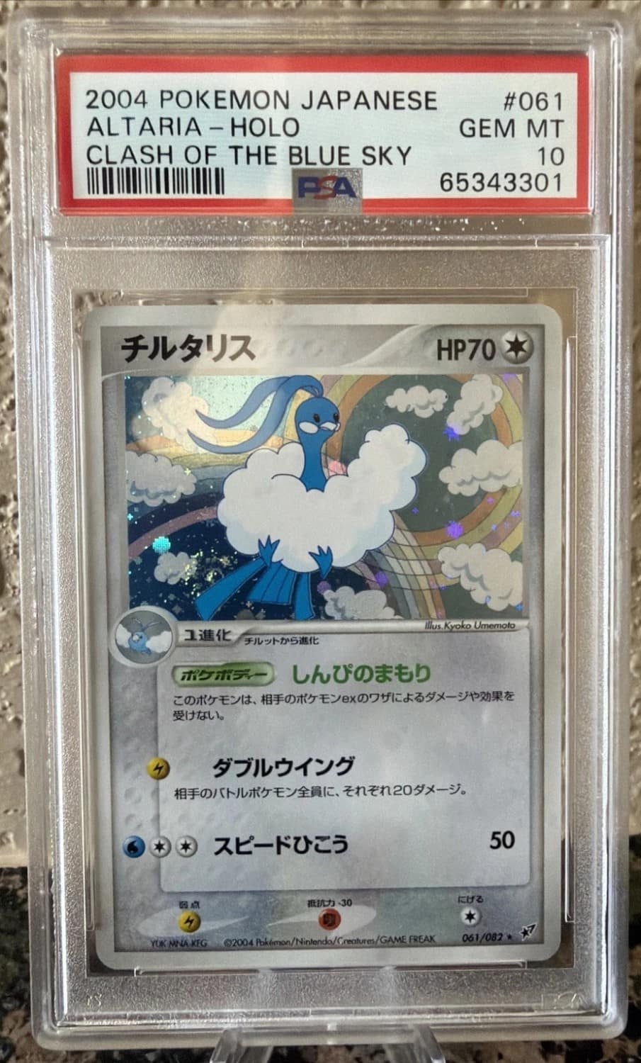 Altaria