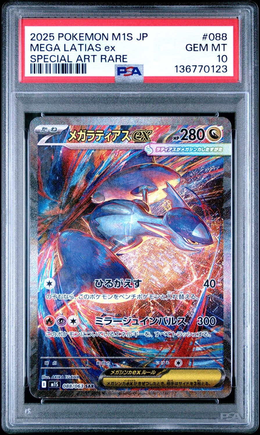 Mega Latias Ex