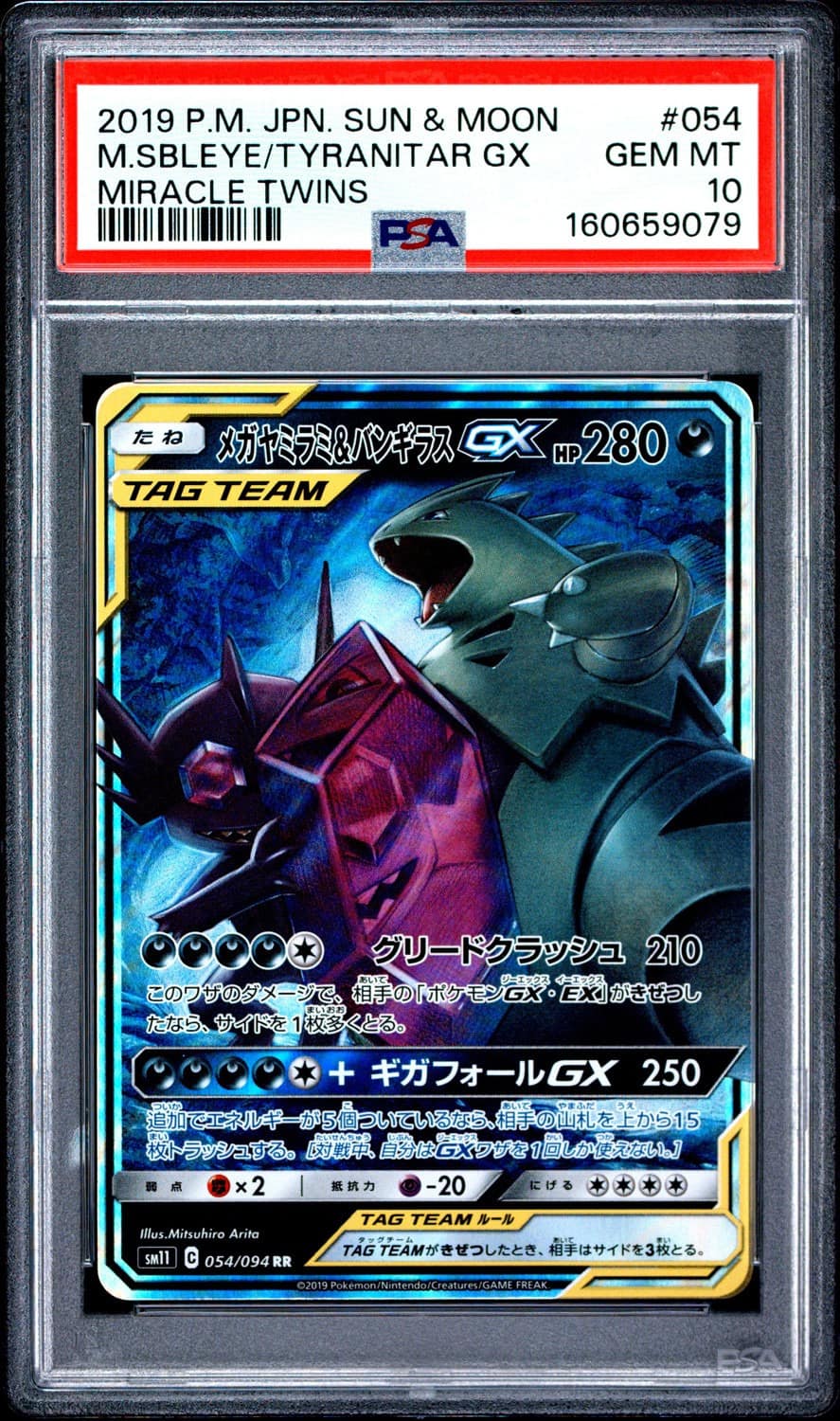 Mega Sableye & Tyranitar Gx