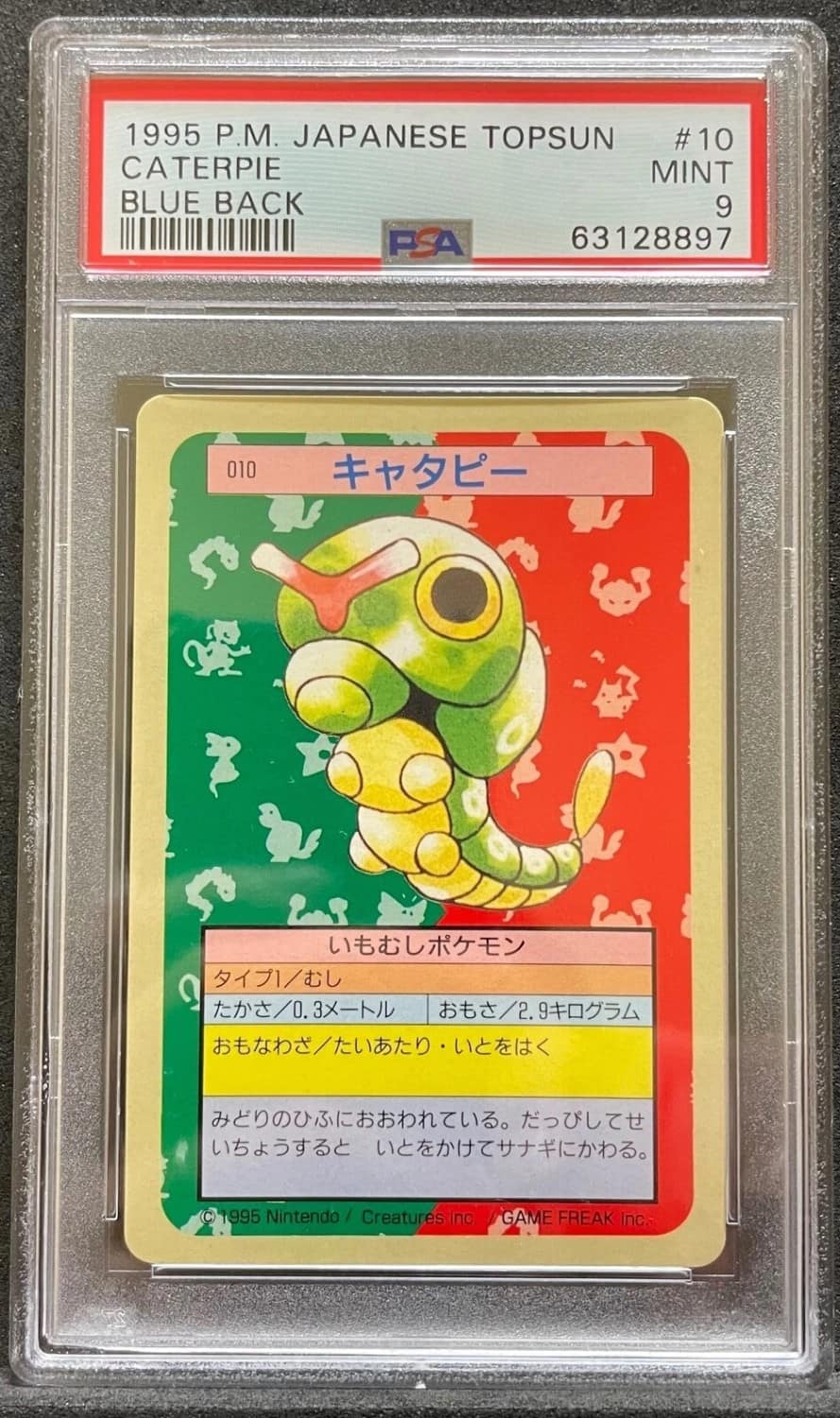 Caterpie