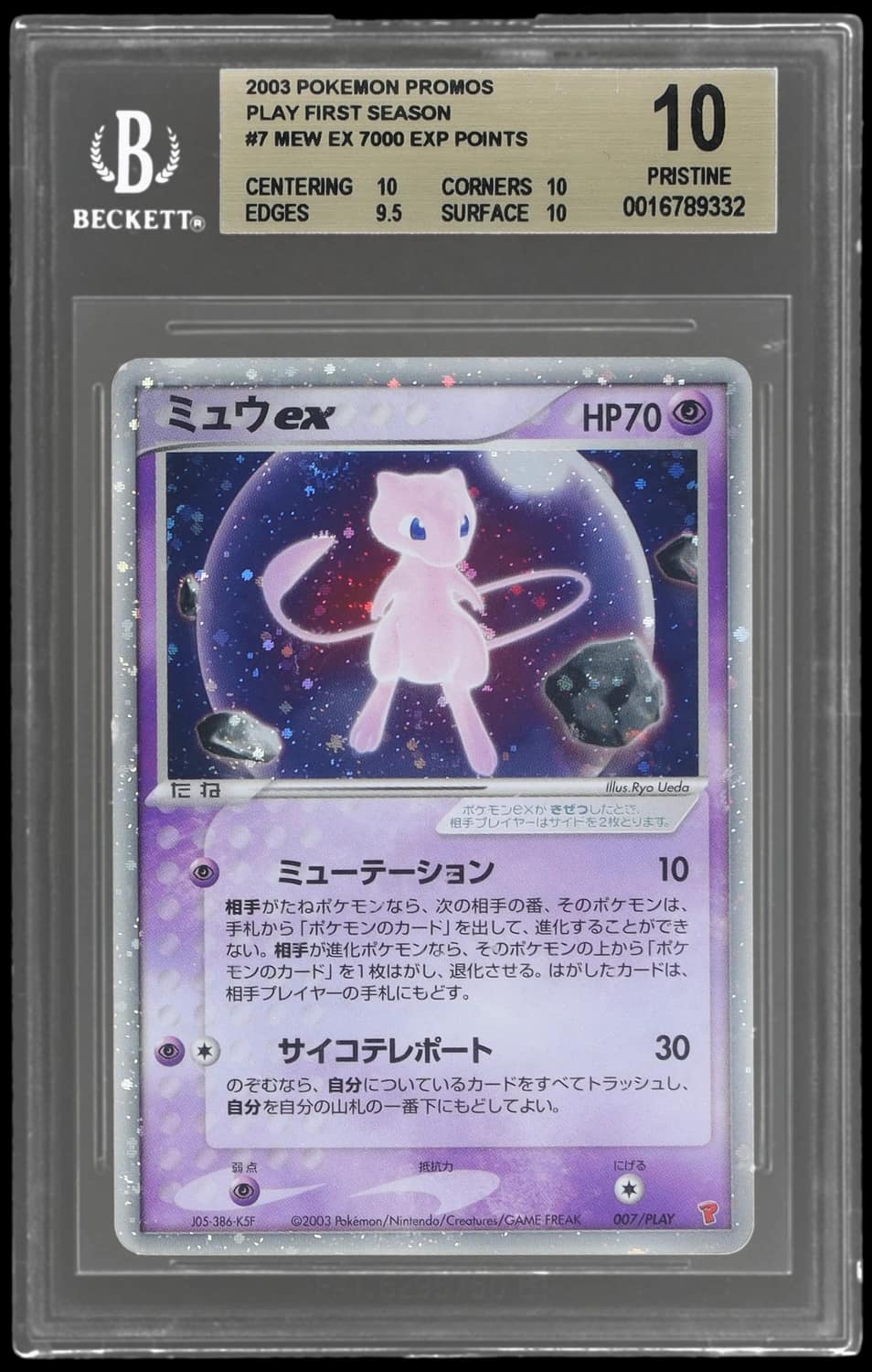 Mew Ex