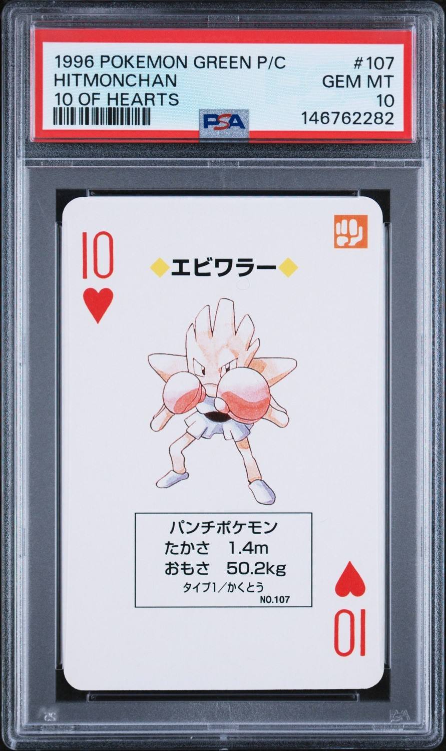 Hitmonchan