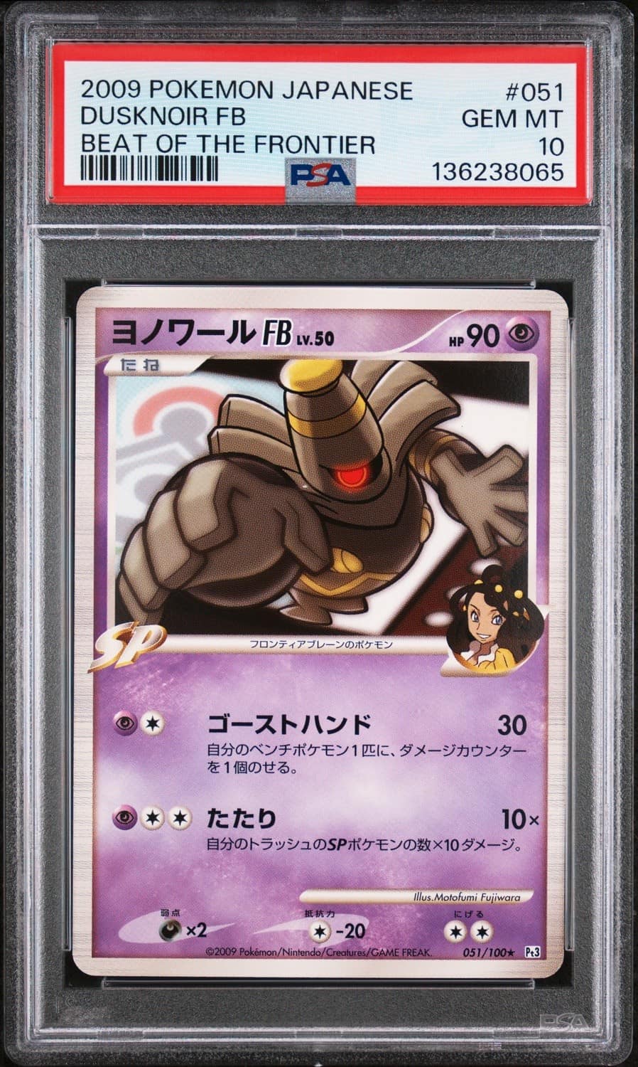 Dusknoir Fb