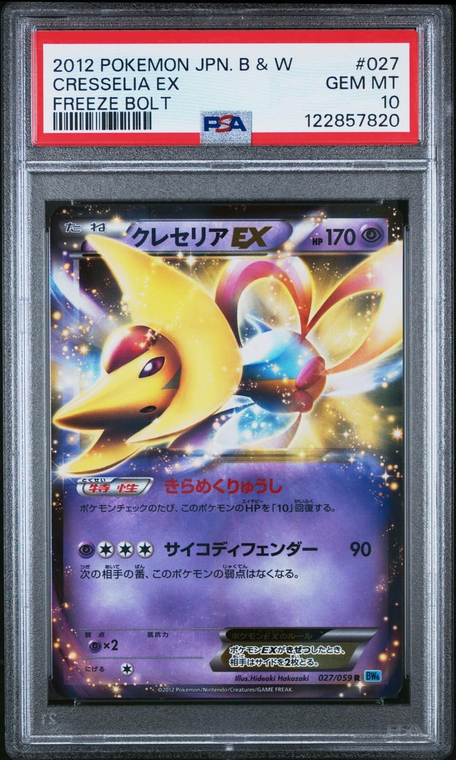 Cresselia Ex