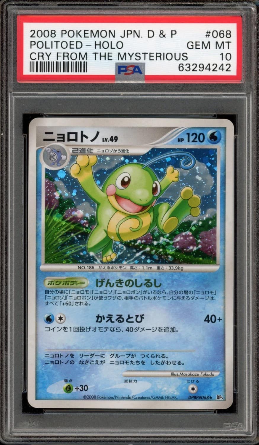 Politoed