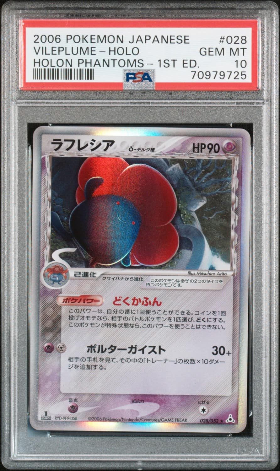 Vileplume