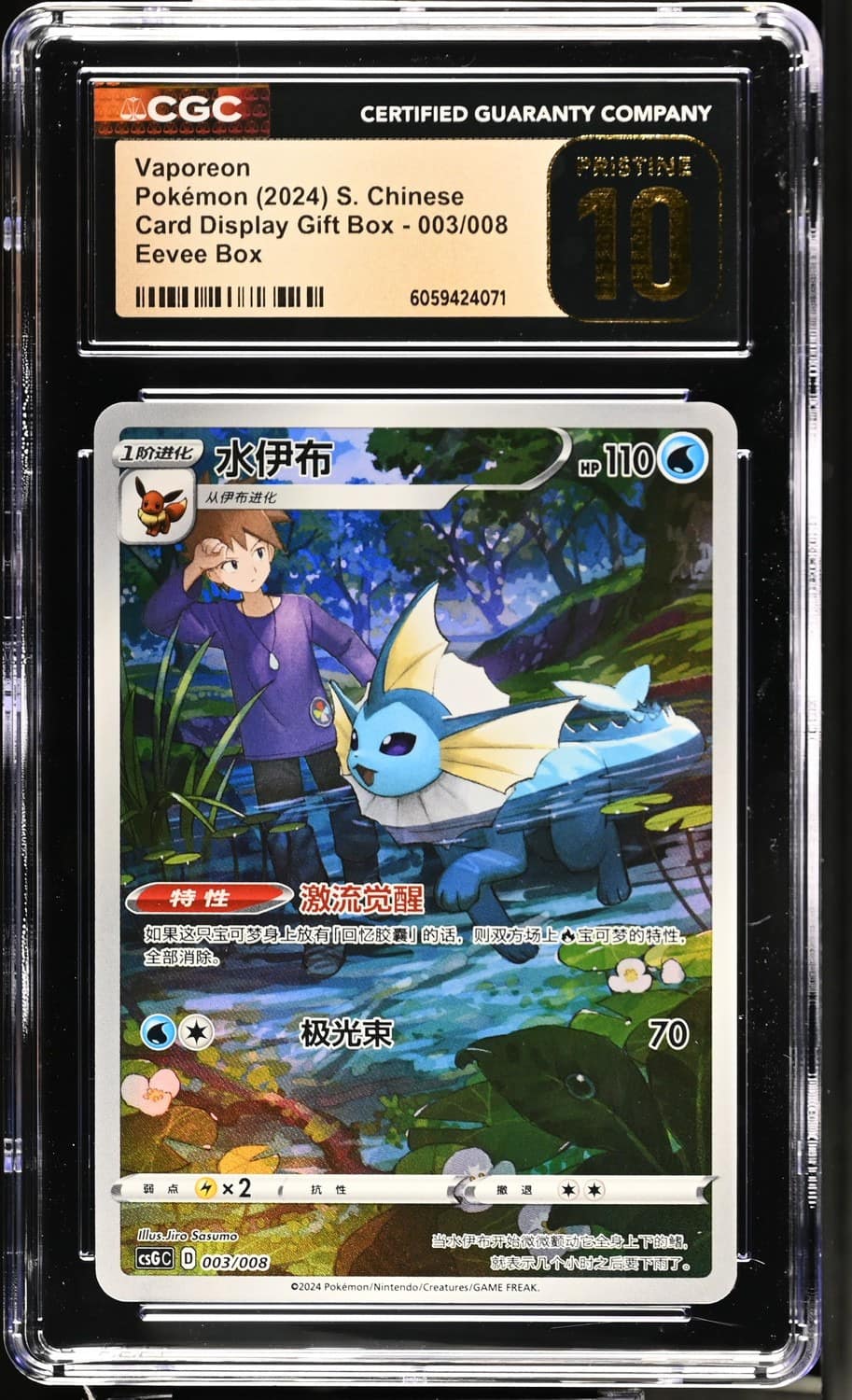 Vaporeon