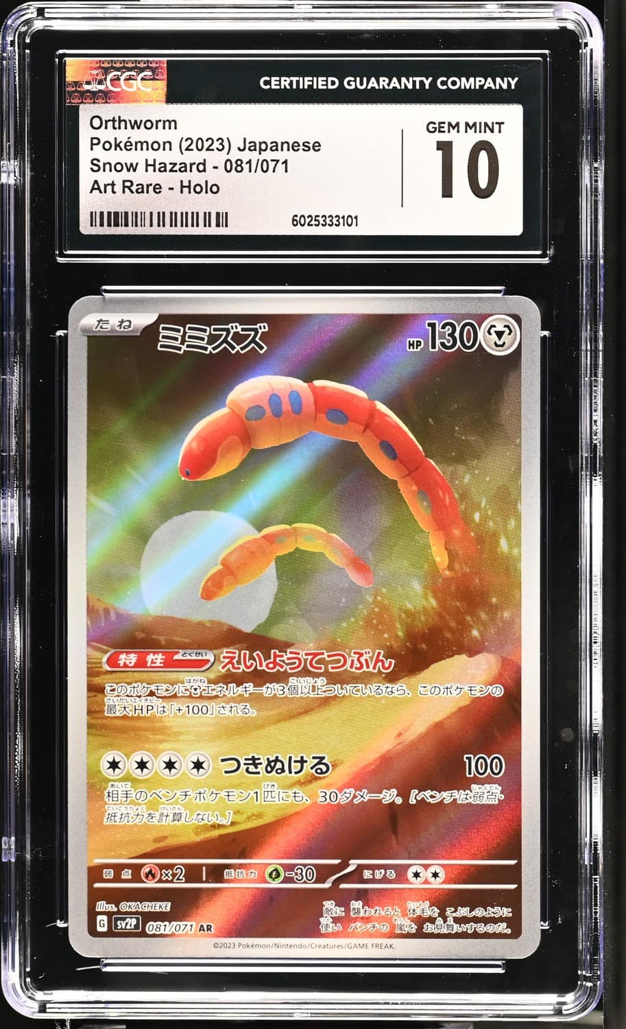 Orthworm