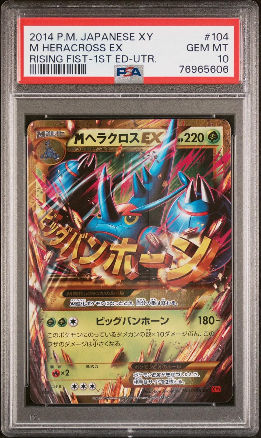M Heracross Ex