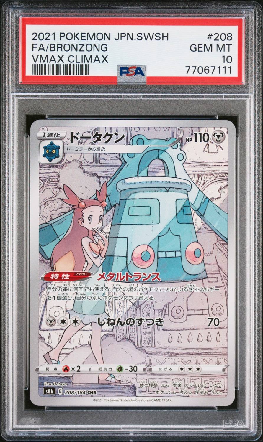 Bronzong