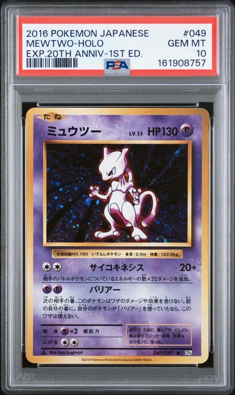 Mewtwo
