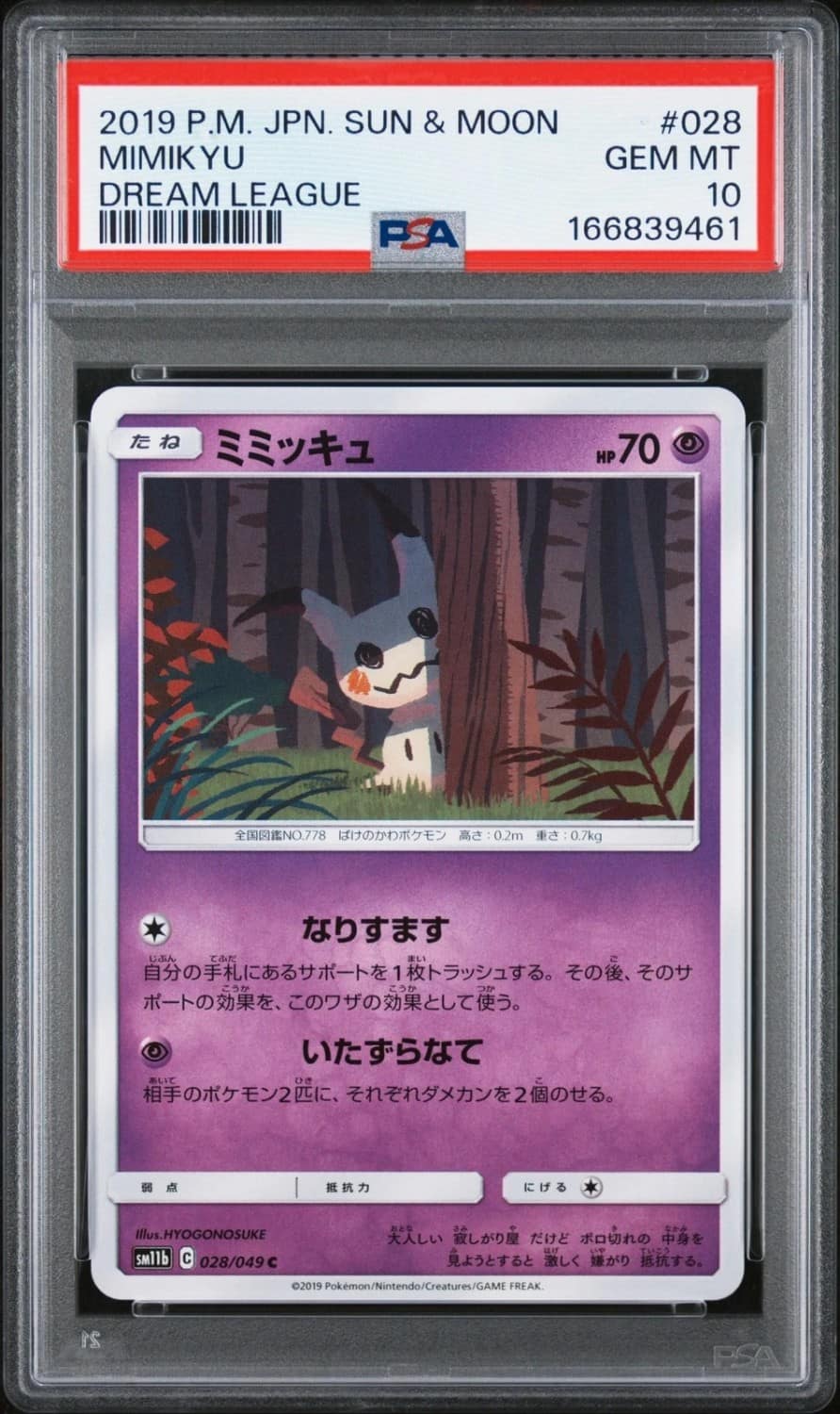 Mimikyu