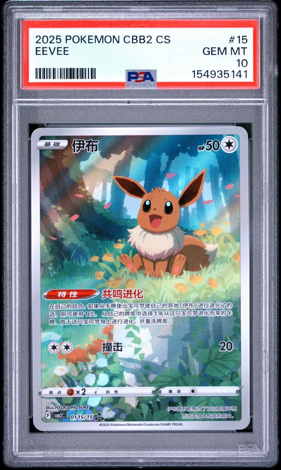 Eevee