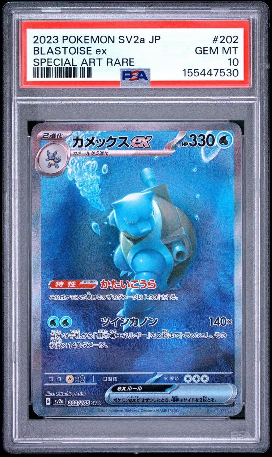 Blastoise Ex