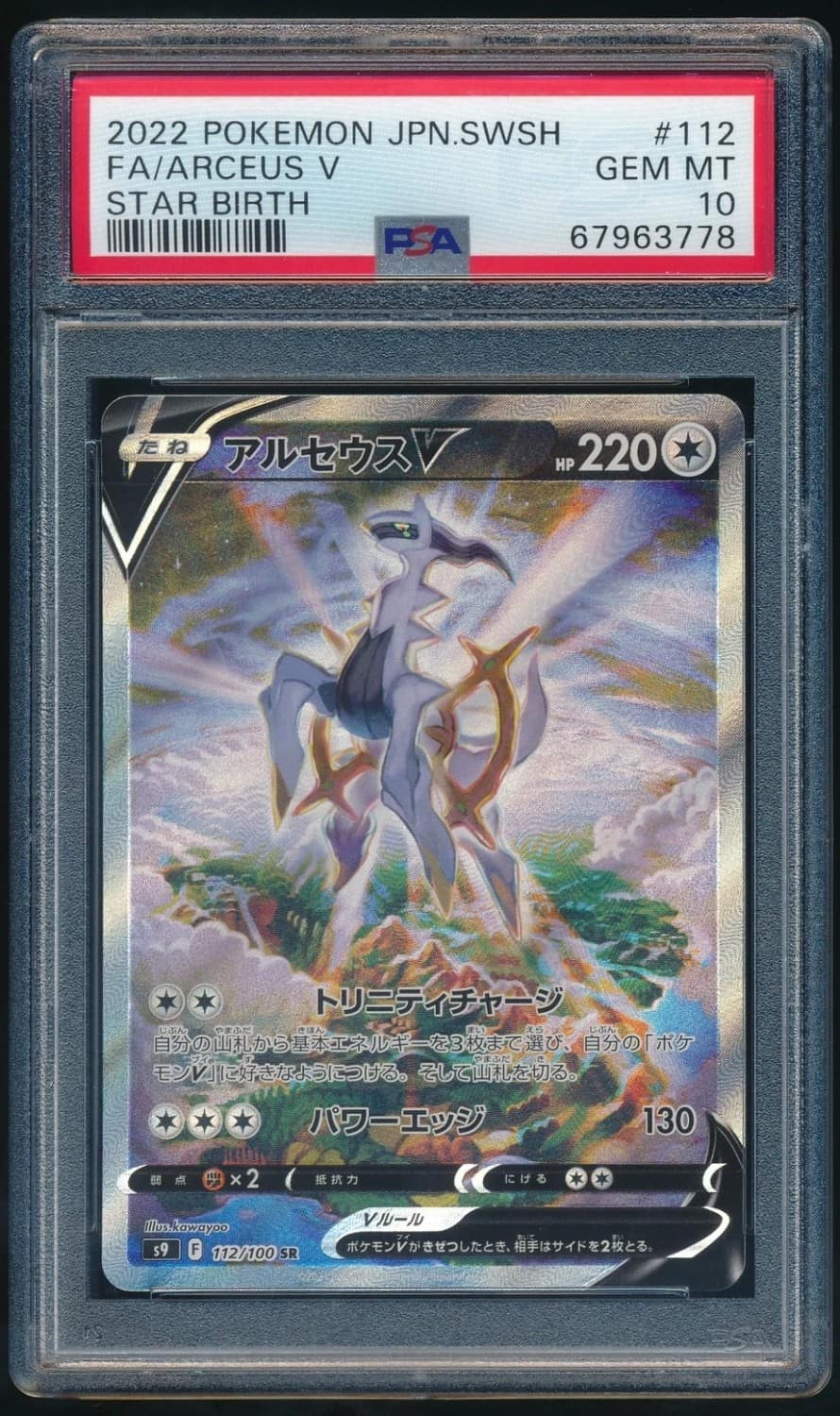 Arceus V