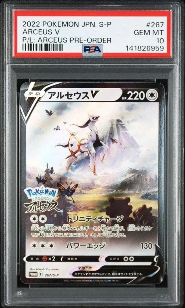Arceus V