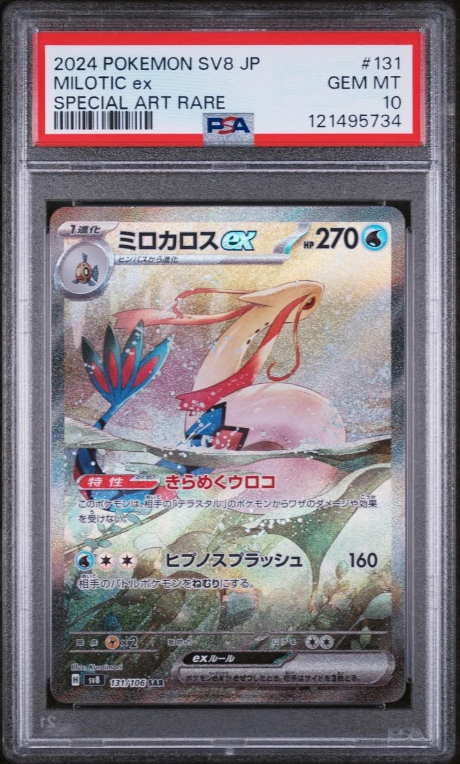 Milotic Ex