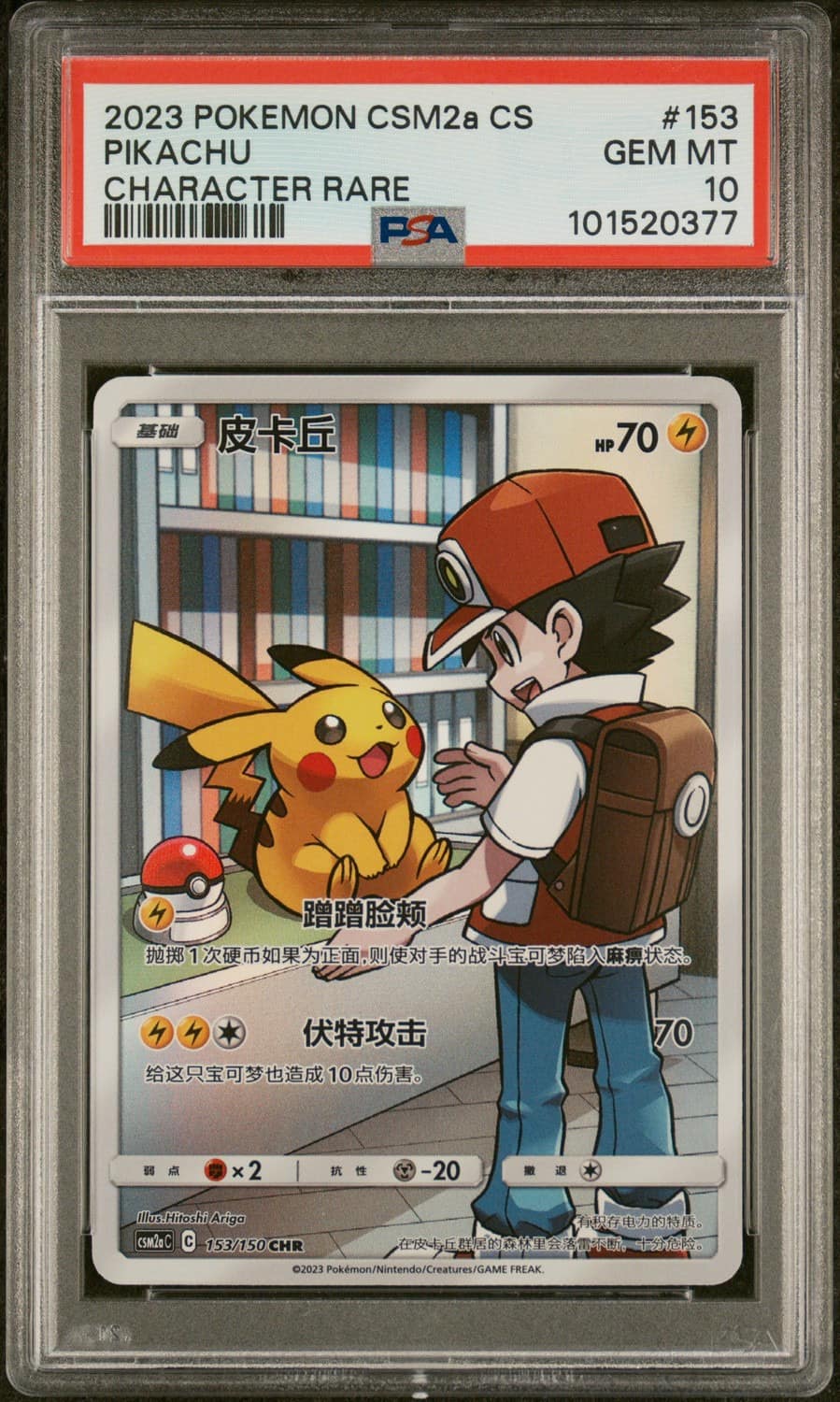 Pikachu