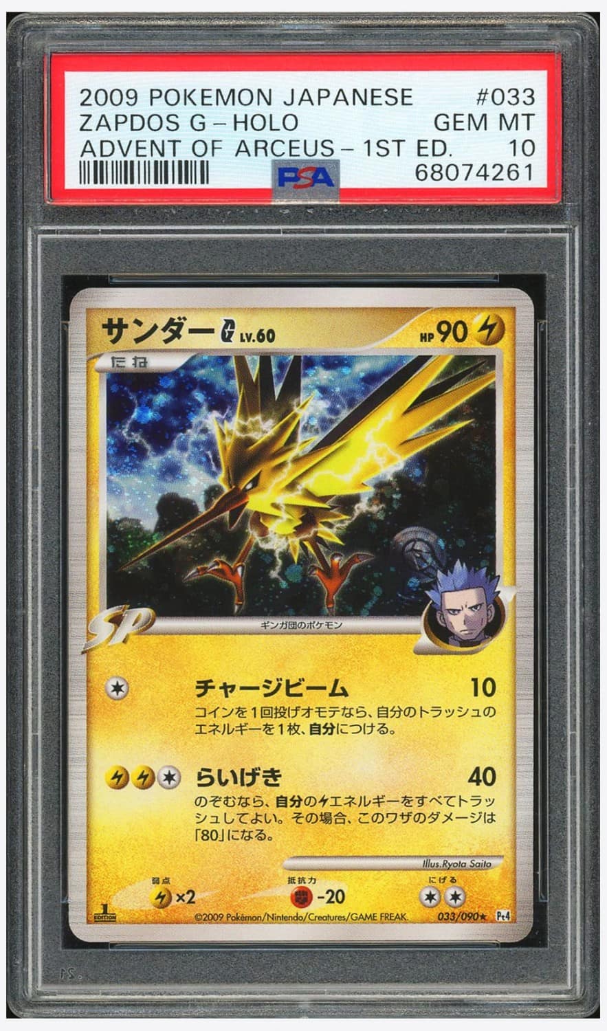 Zapdos G