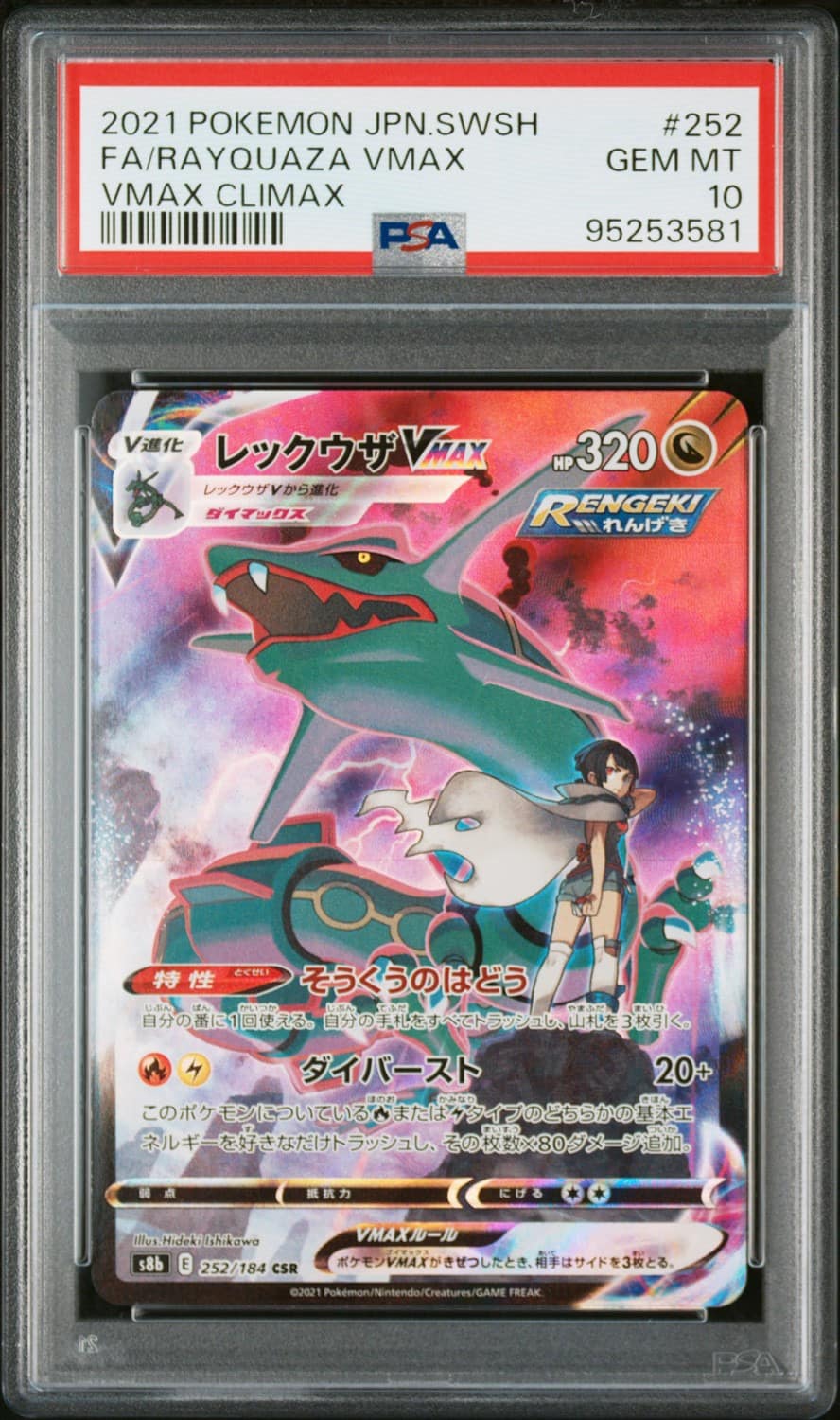 Rayquaza Vmax
