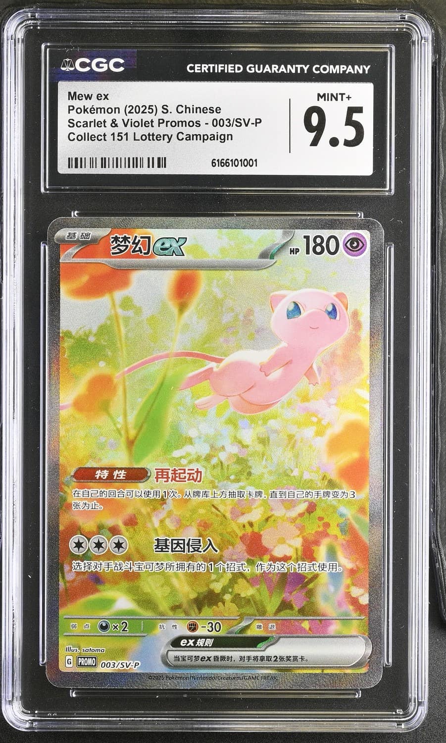 Mew Ex