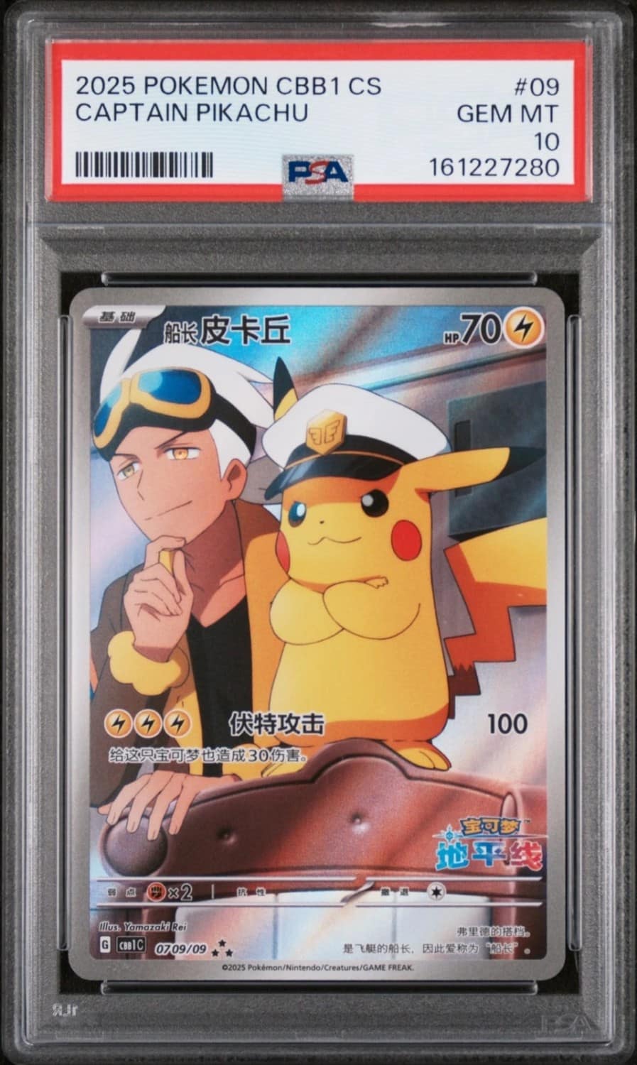 Captain Pikachu