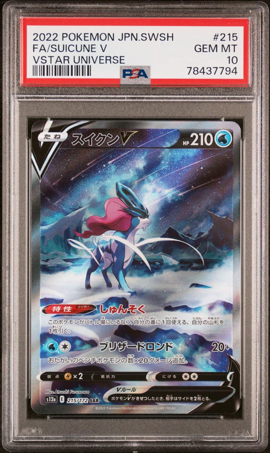 Suicune V