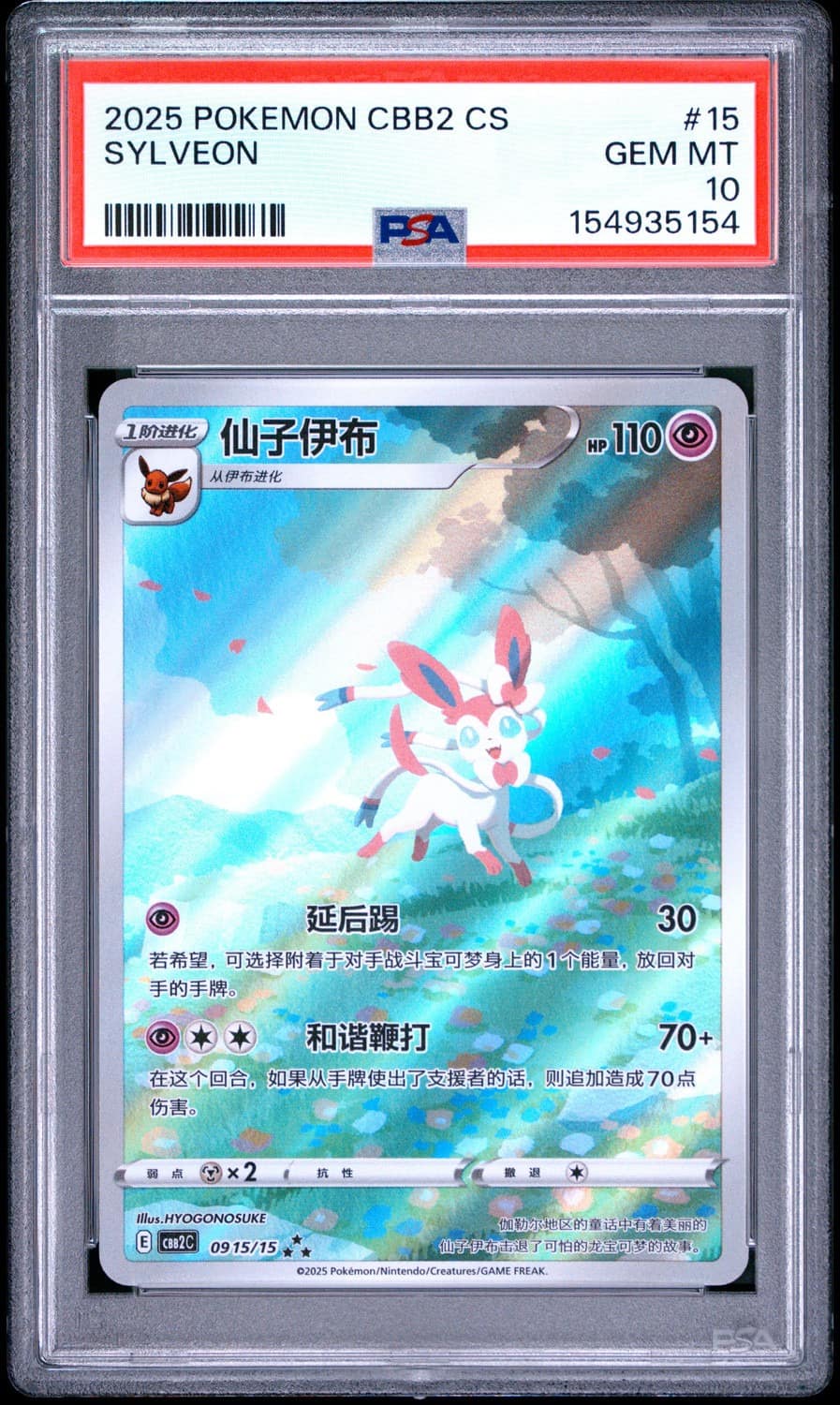 Sylveon