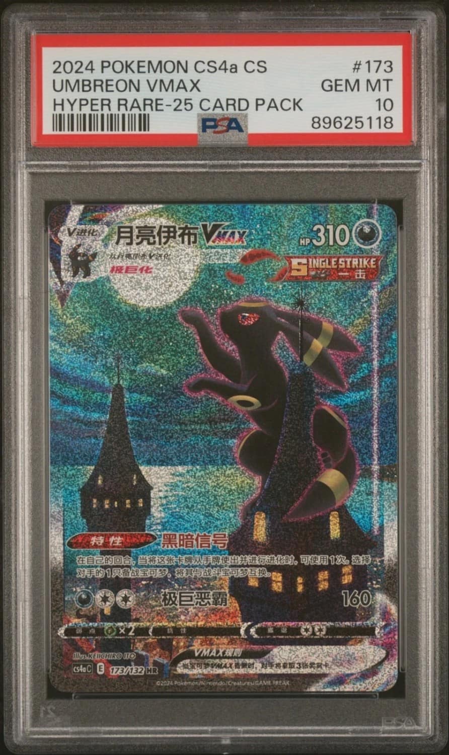 Umbreon Vmax