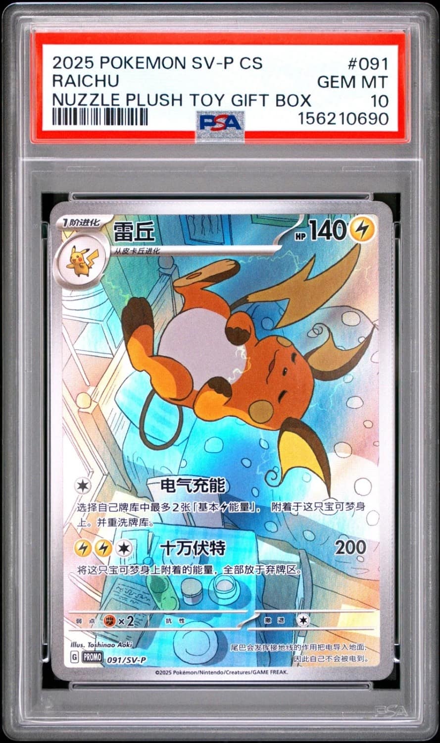 Raichu