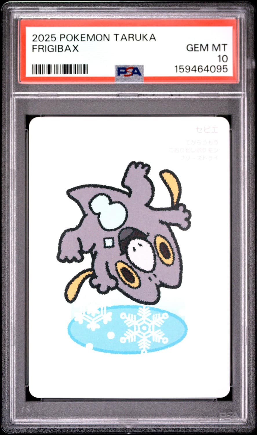 Frigibax
