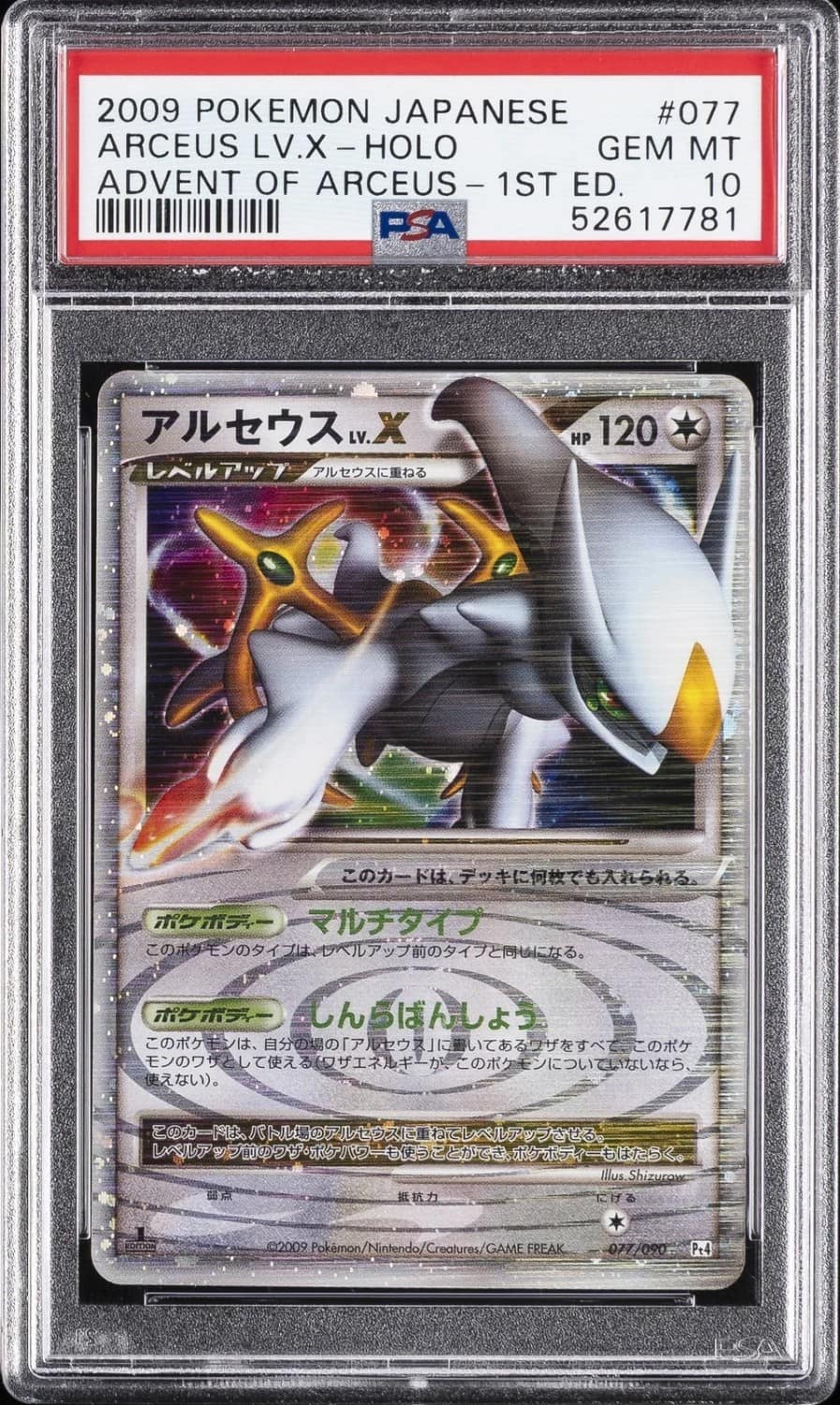 Arceus Lv.x
