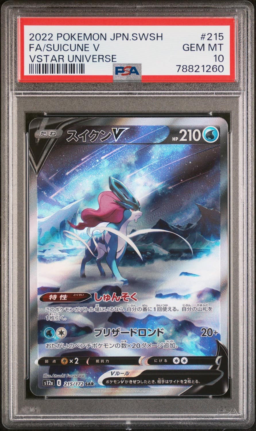 Suicune V