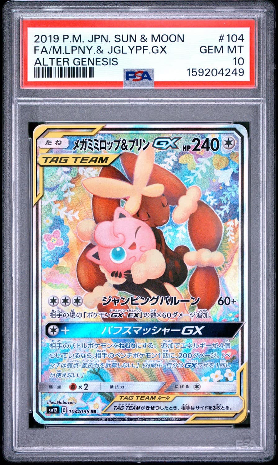 Mega Lopunny & Jigglypuff Gx