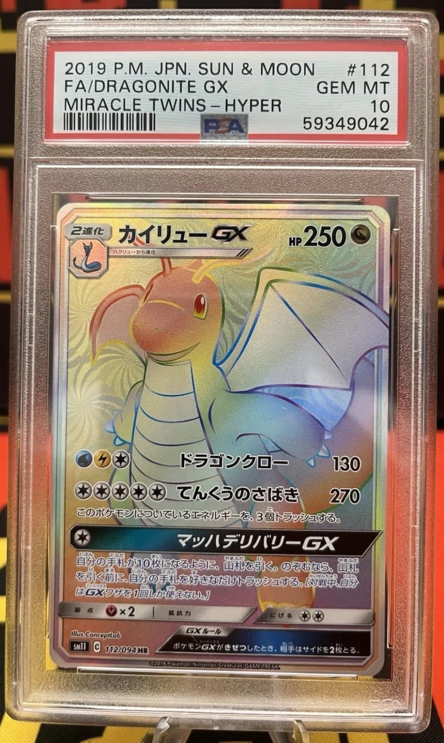 Dragonite Gx