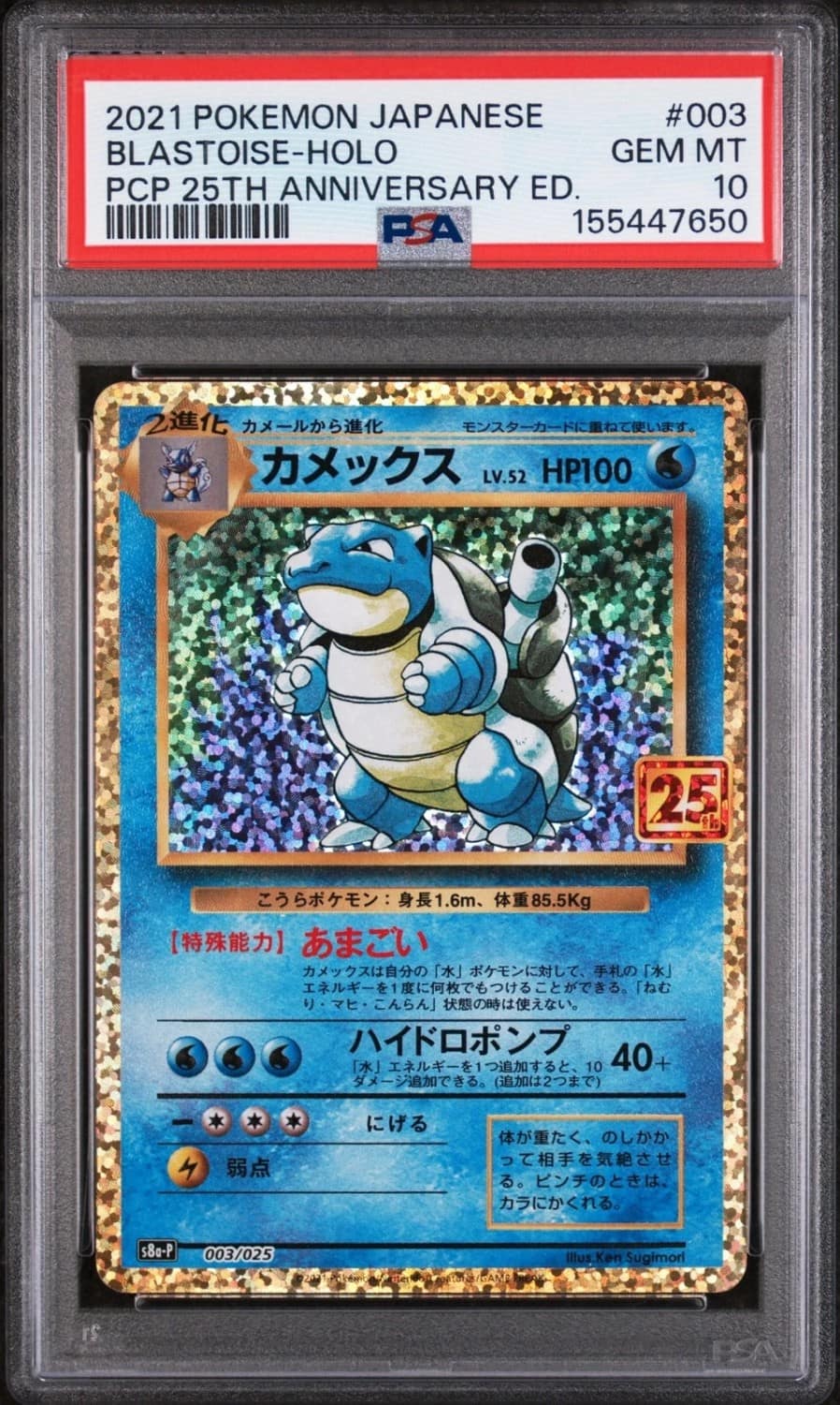 Blastoise