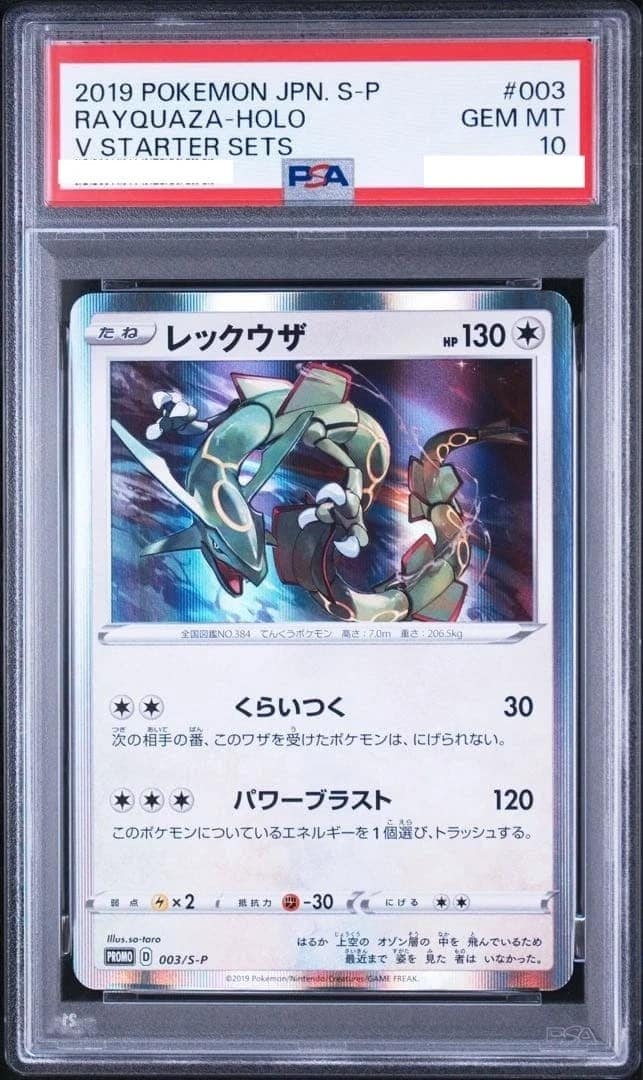 Rayquaza