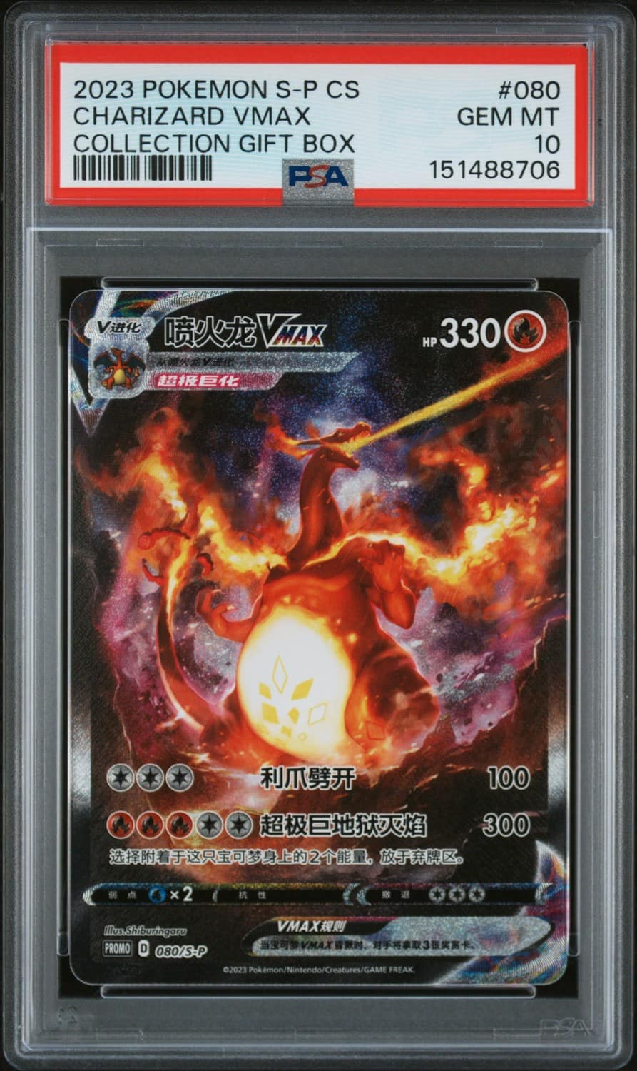 Charizard Vmax