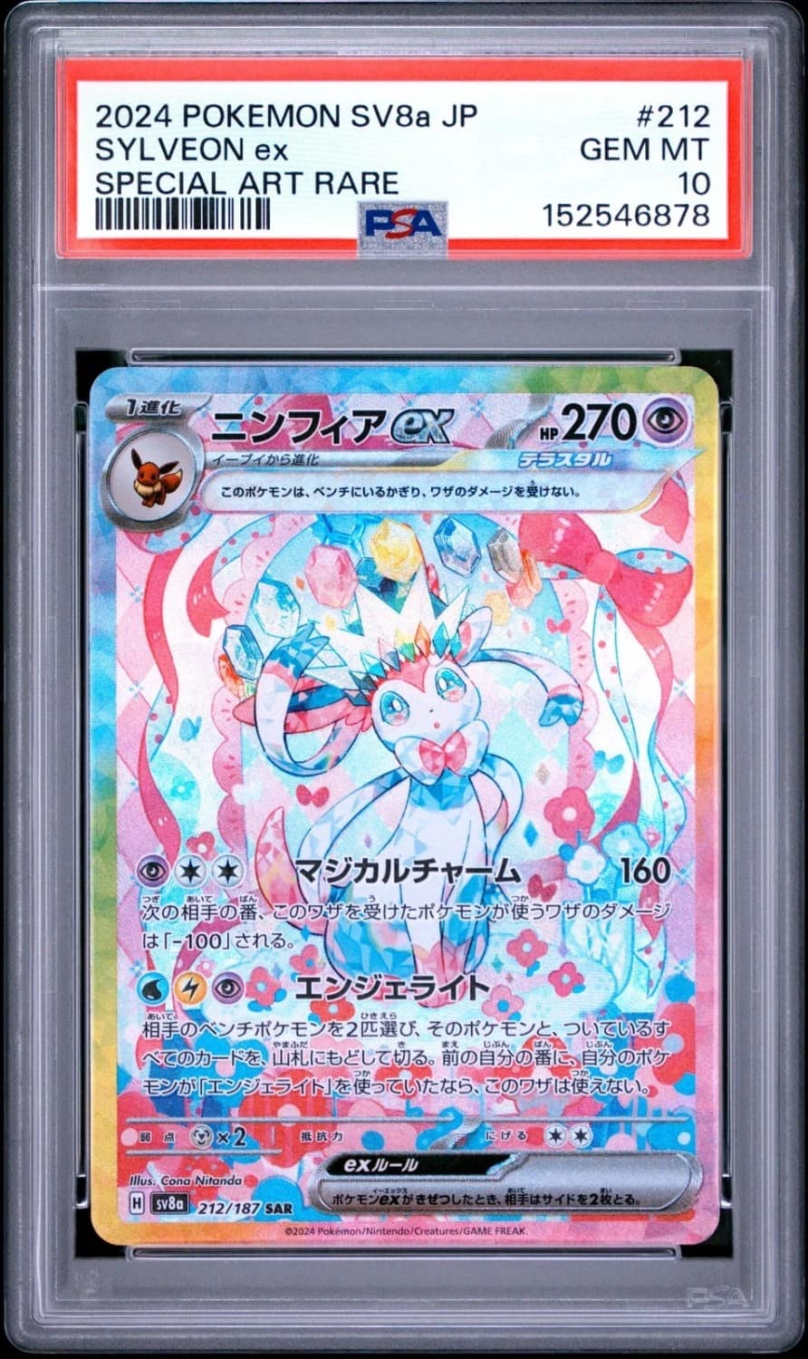 Sylveon Ex