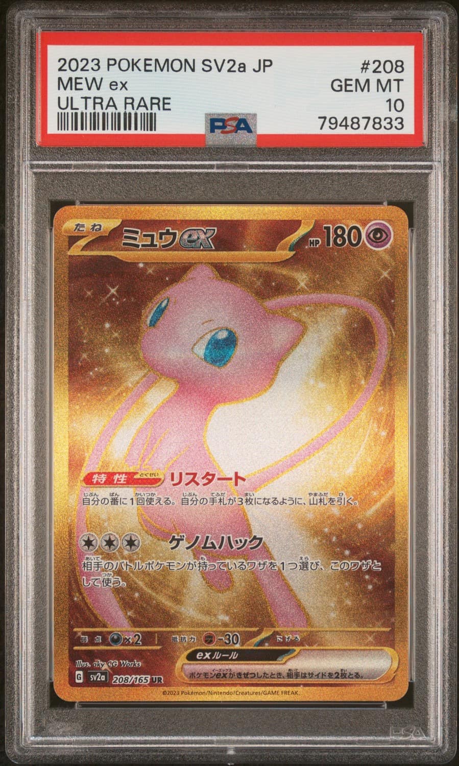 Mew Ex